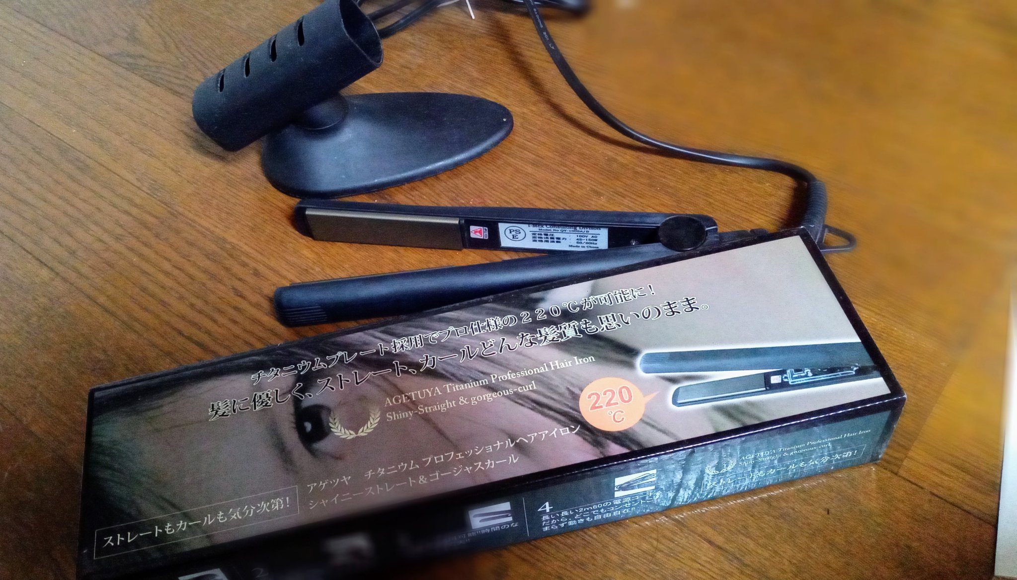 アゲツヤ チタニウム プロフェッショナルヘアアイロン シャイニーストレート&ゴージャスカール/ローネジャパン/その他ヘアアイロンを使ったクチコミ（2枚目）