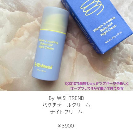 ビタミンA-mazingバクチオールナイトクリーム/By Wishtrend/フェイスクリームを使ったクチコミ(5枚目)