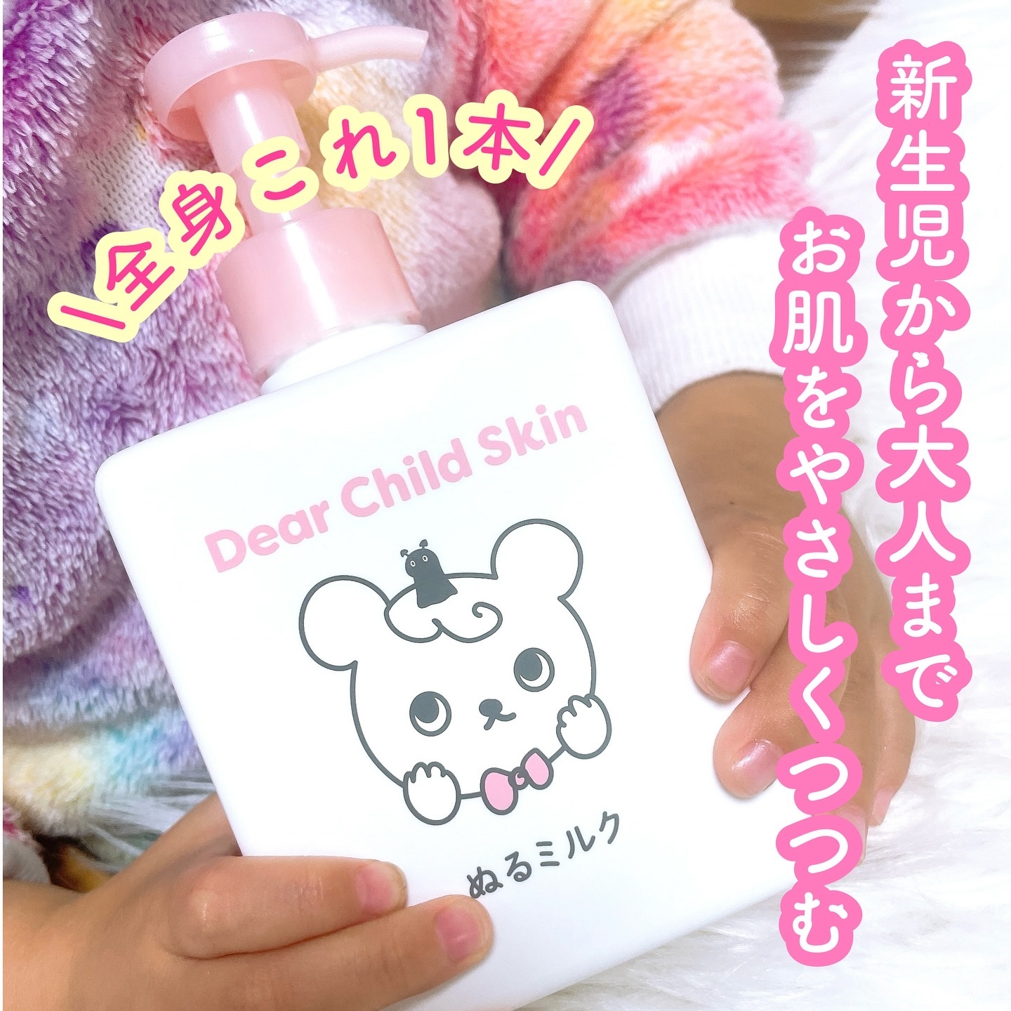 ぬるミルク/Dear Child Skin/ボディクリームを使ったクチコミ（1枚目）