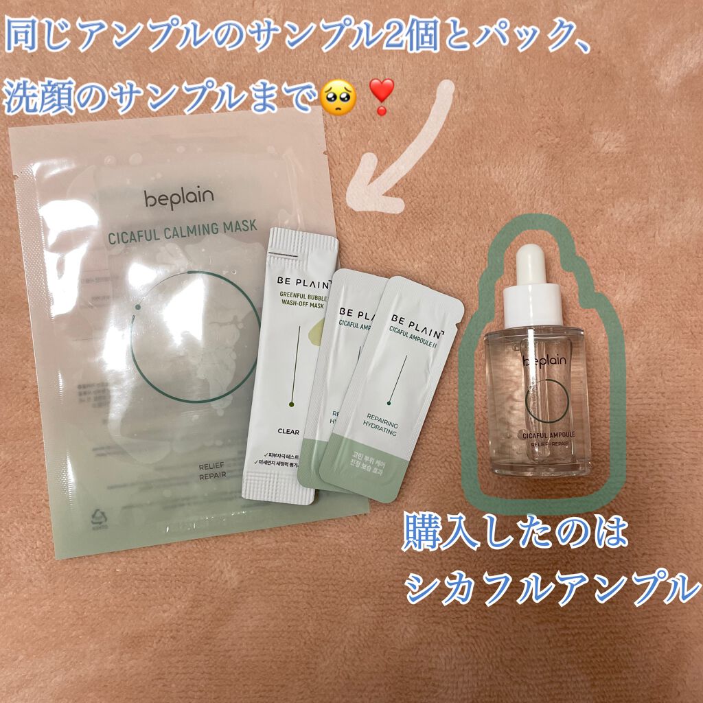 シカフルアンプル/beplain/美容液を使ったクチコミ(3枚目)