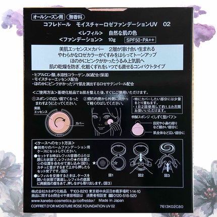 モイスチャーロゼファンデーションUV/コフレドール/クリーム・エマルジョンファンデーションを使ったクチコミ(6枚目)