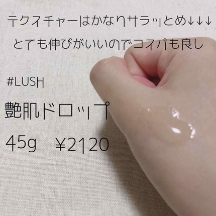 艶肌ドロップ/ラッシュ/美容液を使ったクチコミ(2枚目)