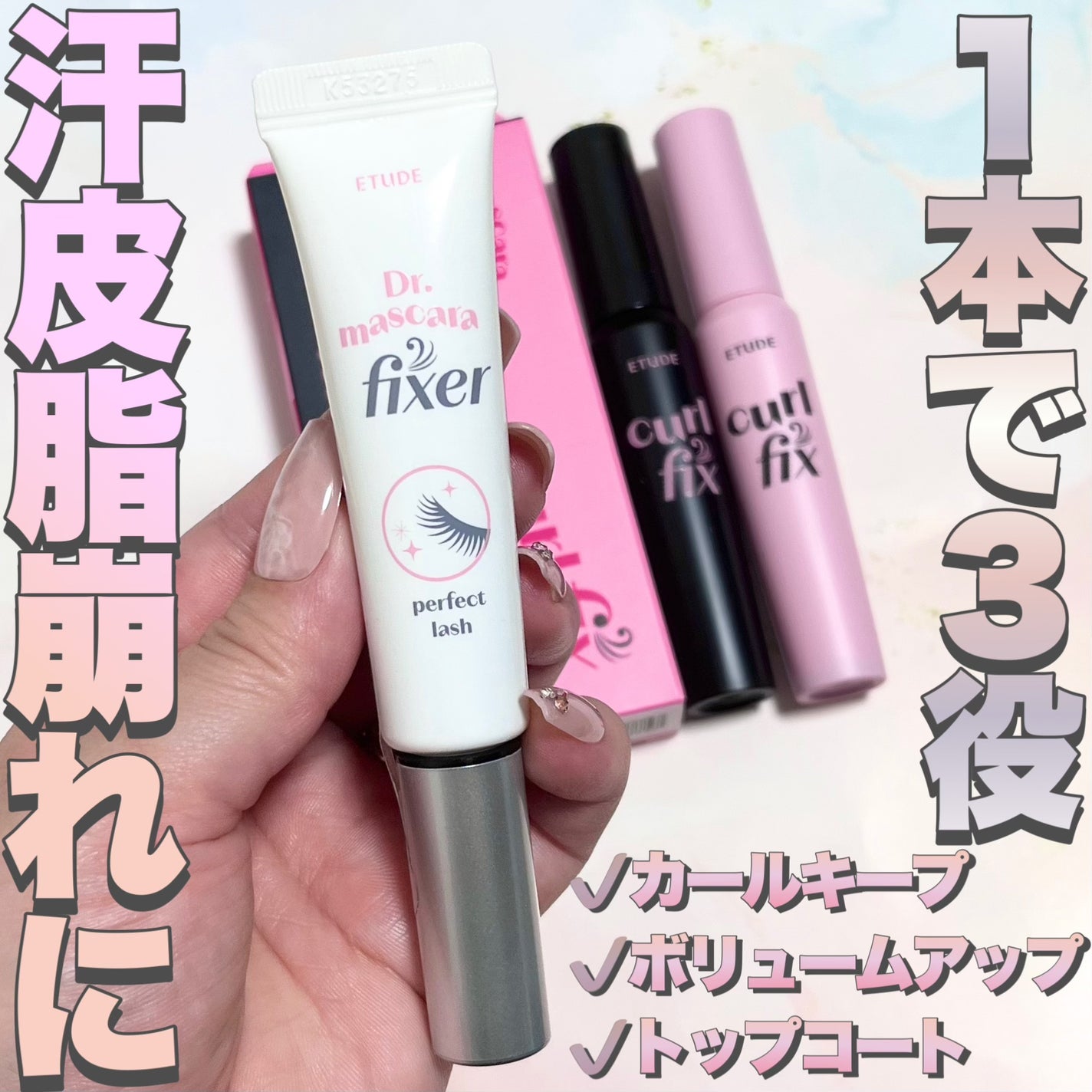 マスカラフィクサー パーフェクトラッシュ/ETUDE/マスカラ下地を使ったクチコミ(1枚目)