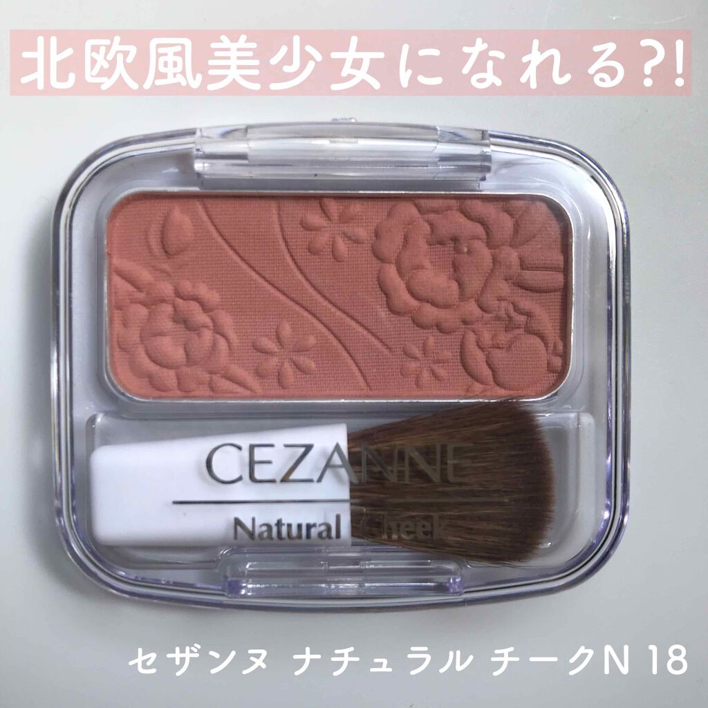 ナチュラル チークN/CEZANNE/パウダーチークを使ったクチコミ（1枚目）