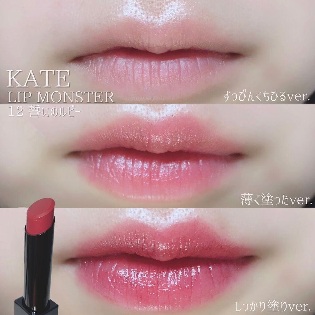 ケイト リップモンスター/KATE/口紅を使ったクチコミ(3枚目)