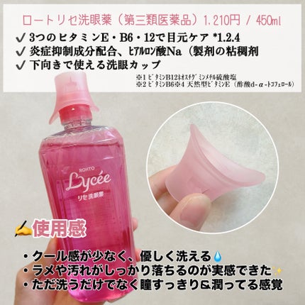 ロートリセ洗眼薬(医薬品)/ロート製薬/その他を使ったクチコミ(5枚目)