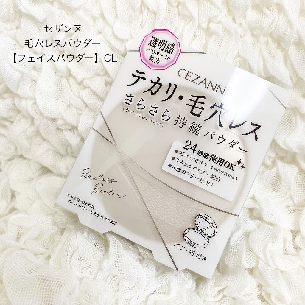 毛穴レスパウダー/CEZANNE/プレストパウダーを使ったクチコミ(1枚目)
