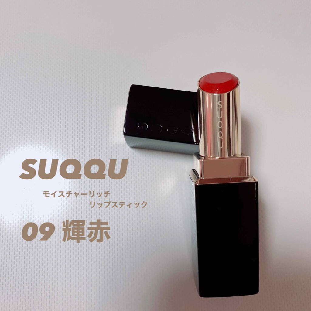 モイスチャー リッチ リップスティック/SUQQU/口紅を使ったクチコミ（1枚目）