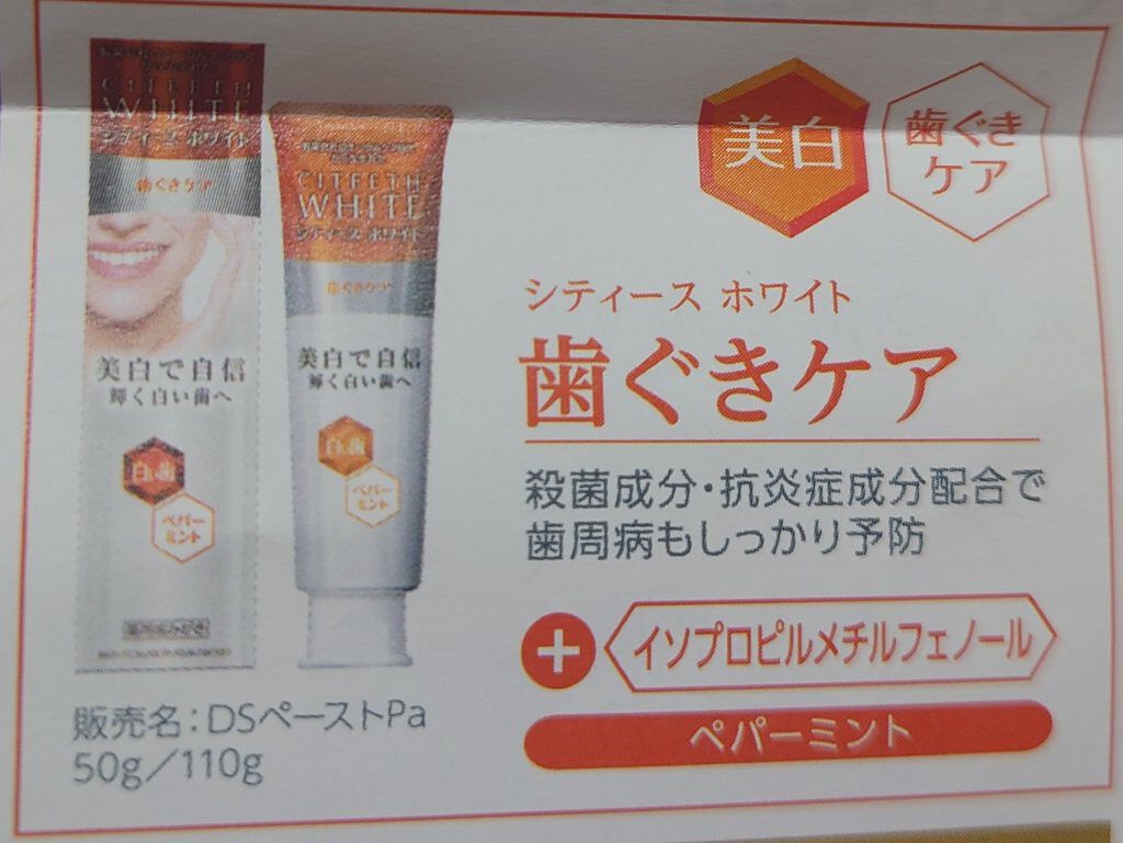 シティース シティース ホワイト+歯ぐきケアのクチコミ「また歯医者さんで貰った歯磨き粉のレビューです🦷
今回は酷評になります⚠️

【シティース ホワ.....」（2枚目）