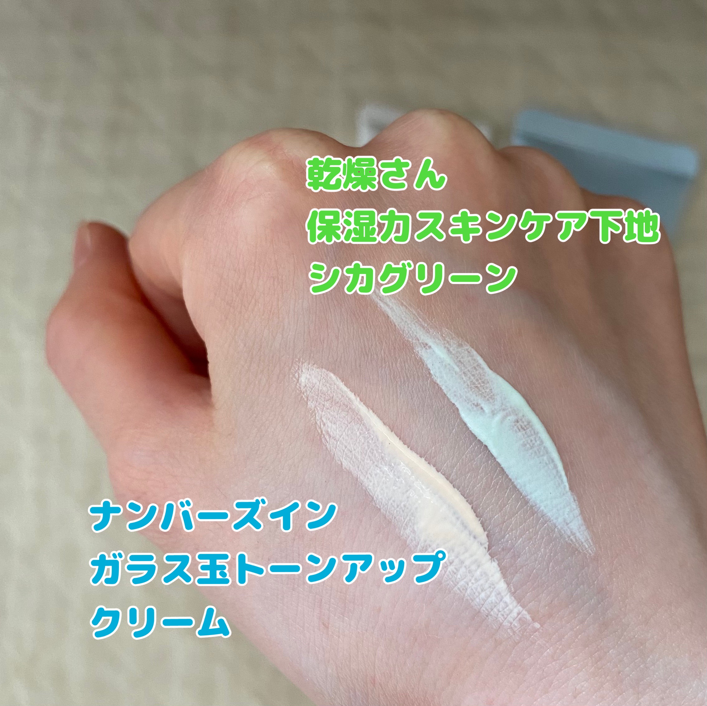 1番 ガラス玉トーンアップクリーム/numbuzin/日焼け止めクリームを使ったクチコミ（2枚目）