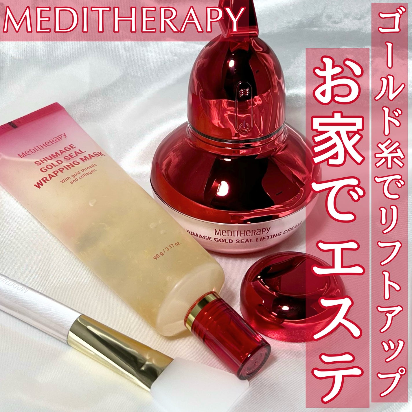 MEDITHERAPYのスキンケア・基礎化粧品 シューマジゴールド糸 MEDITHERAPYのスキンケア・基礎化粧品 シューマジゴールド糸