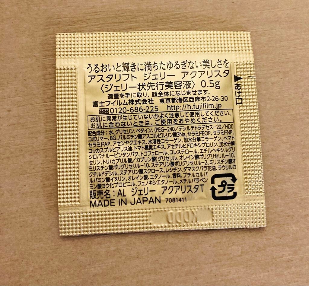 アスタリフト ジェリー アクアリスタ/アスタリフト/美容液を使ったクチコミ(2枚目)