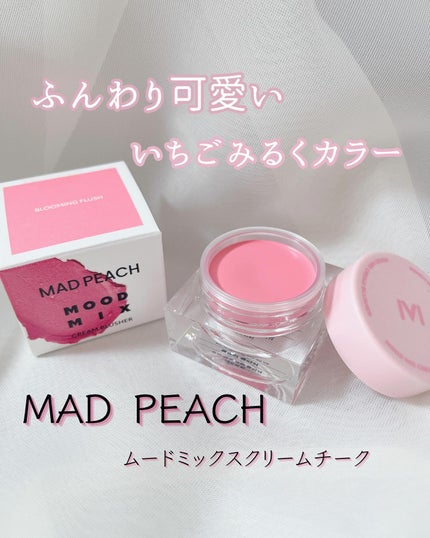 ムードミックスクリームブラッシャー/MAD PEACH/ジェル・クリームチークを使ったクチコミ(1枚目)
