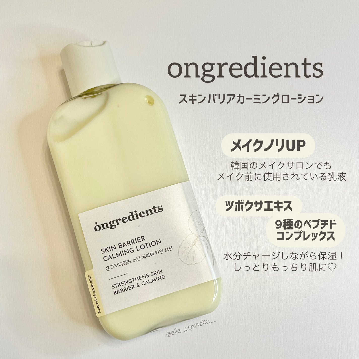 Skin Barrier Calming Lotion/Ongredients/乳液を使ったクチコミ(2枚目)