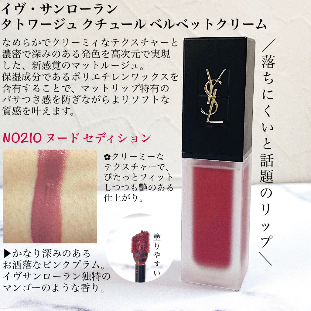タトワージュ クチュール ベルベットクリーム NO210 ヌード セディション/YVES SAINT LAURENT BEAUTE/口紅を使ったクチコミ（2枚目）