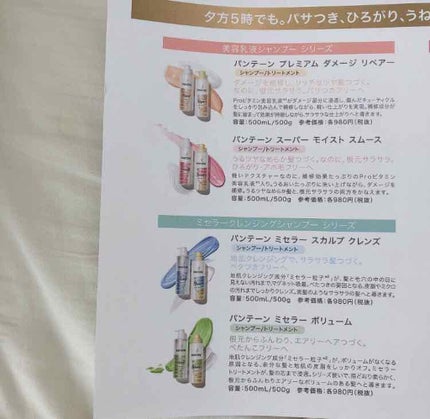 パンテーン ミセラー スカルプクレンズシャンプー/トリートメントのクチコミ「 こんにちは!さよならニキビちゃんです
今回はパンテーンさんから提供をいただきました。ありが.....」(2枚目)