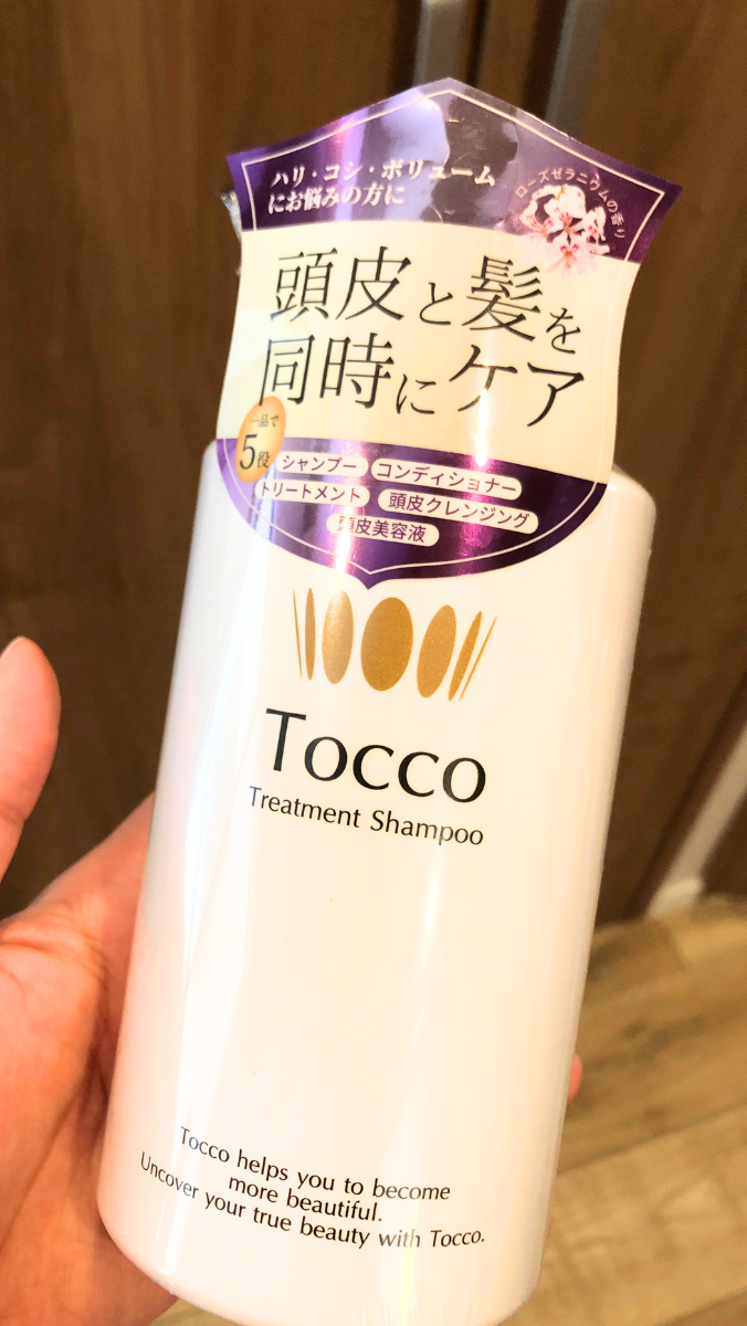 試してみた】トリートメントシャンプー Tocco（トッコ）のリアルな