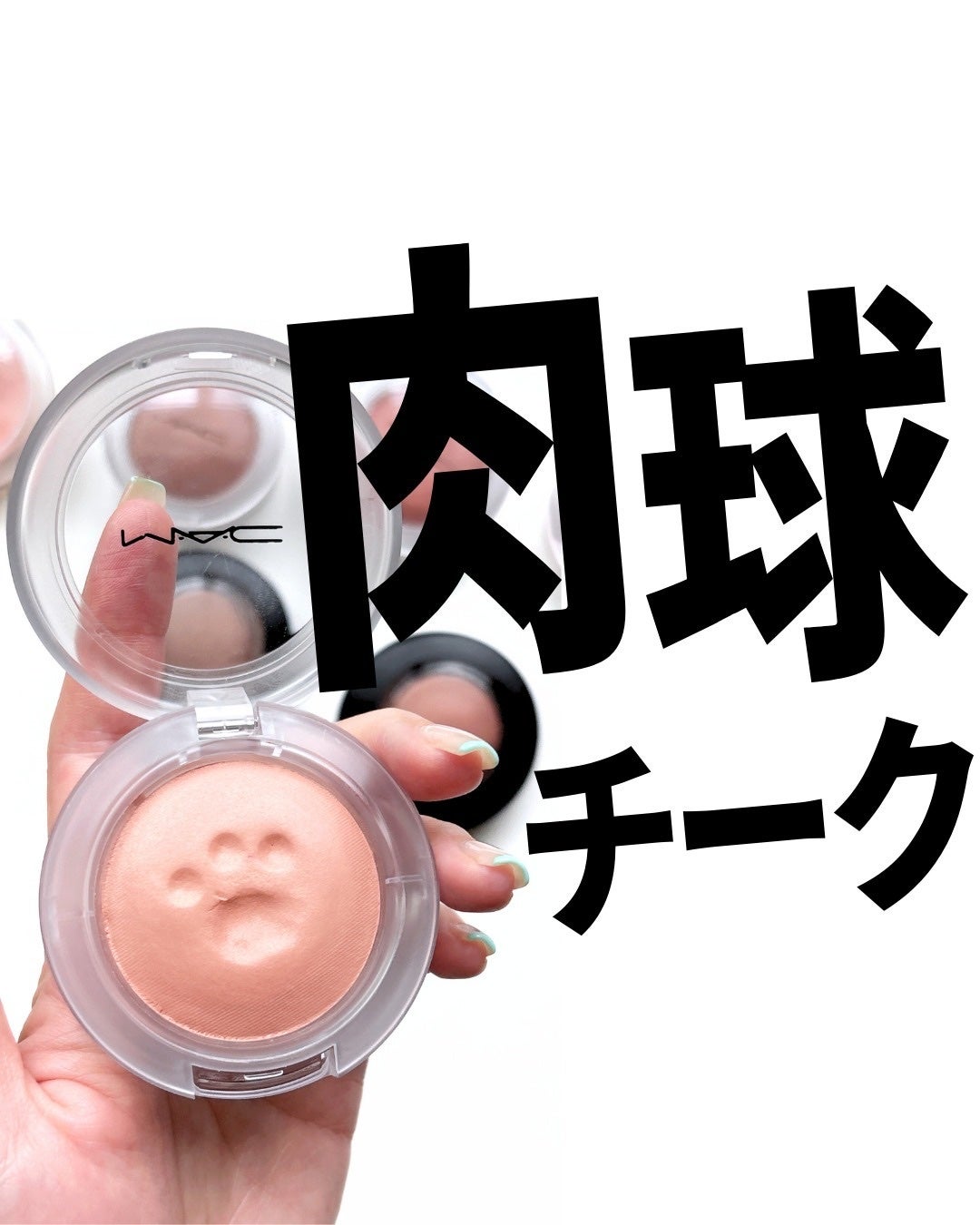 グロープレイ クッショニー ブラッシュ/M・A・C/ジェル・クリームチークを使ったクチコミ(1枚目)