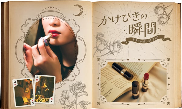 ドラマが始まる、新作ルージュ。発売前に先取りチェック【マキアージュ】の画像
