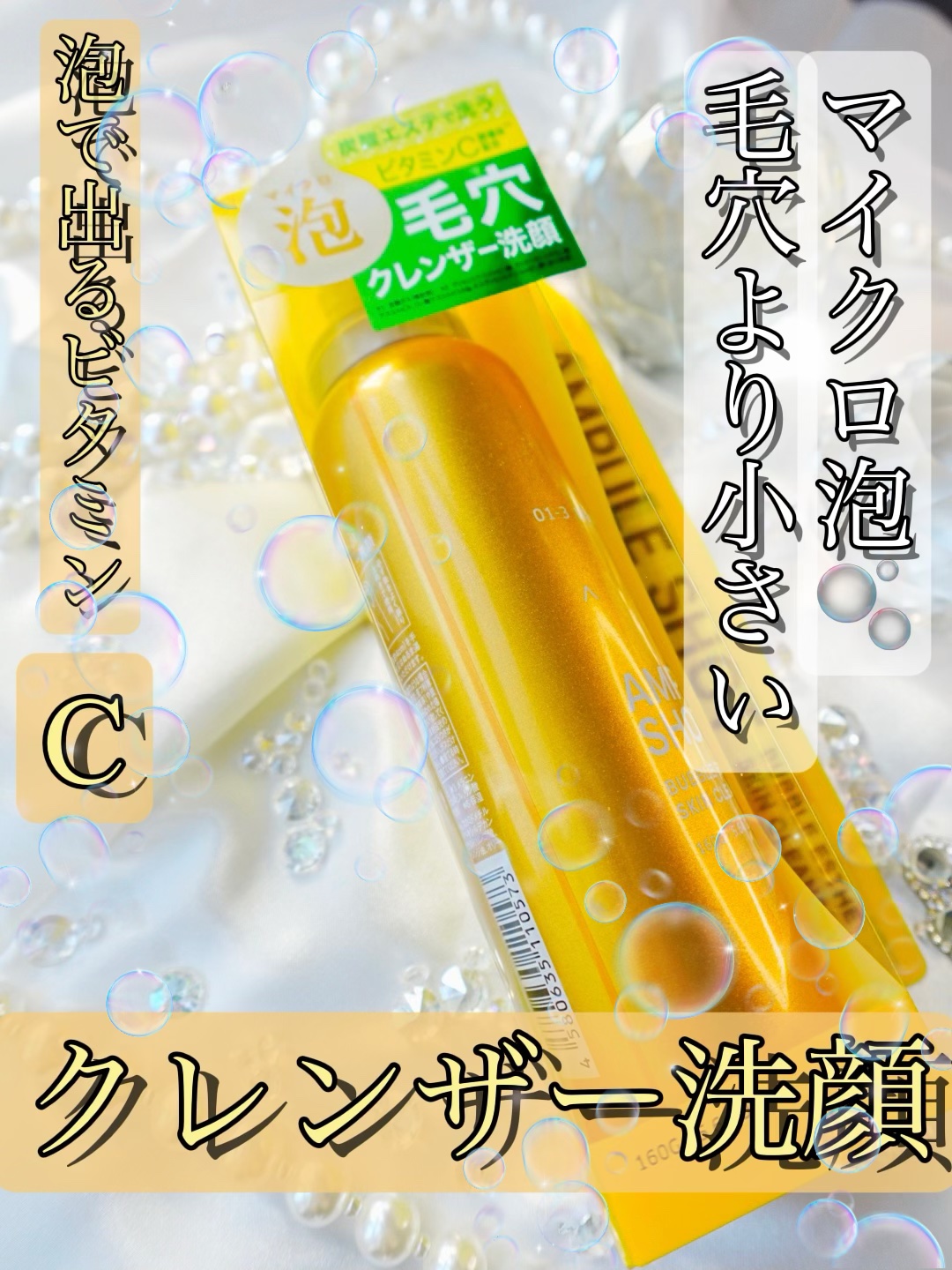 バブルエステ 炭酸洗顔フォーム/AMPULE SHOT/泡洗顔を使ったクチコミ（1枚目）