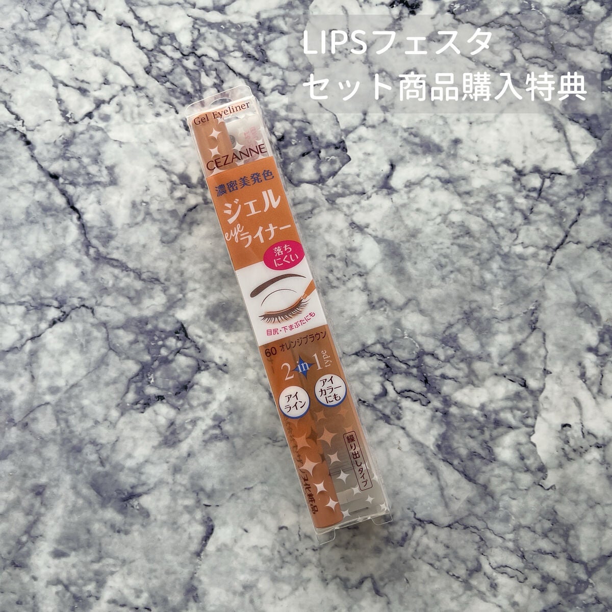 ブラウンメイクセット LIPSフェスタ Winter 2023/LIPS/メイクアップキットを使ったクチコミ(3枚目)