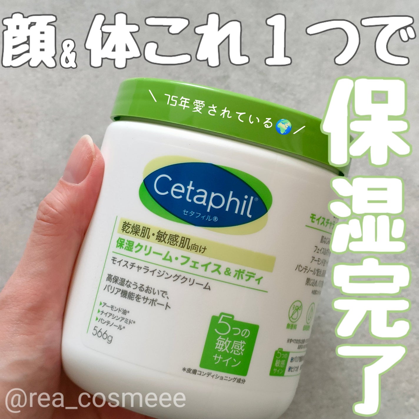 モイスチャライジング クリーム/セタフィル/ボディクリームを使ったクチコミ(1枚目)