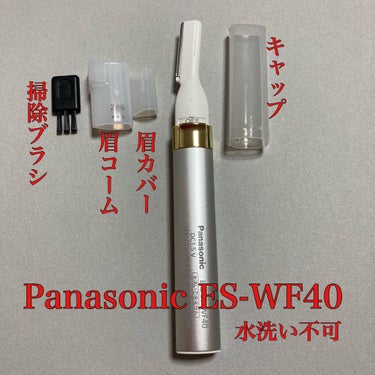 フェリエ フェイス用 ES-WF40/Panasonic/シェーバーを使ったクチコミ（3枚目）