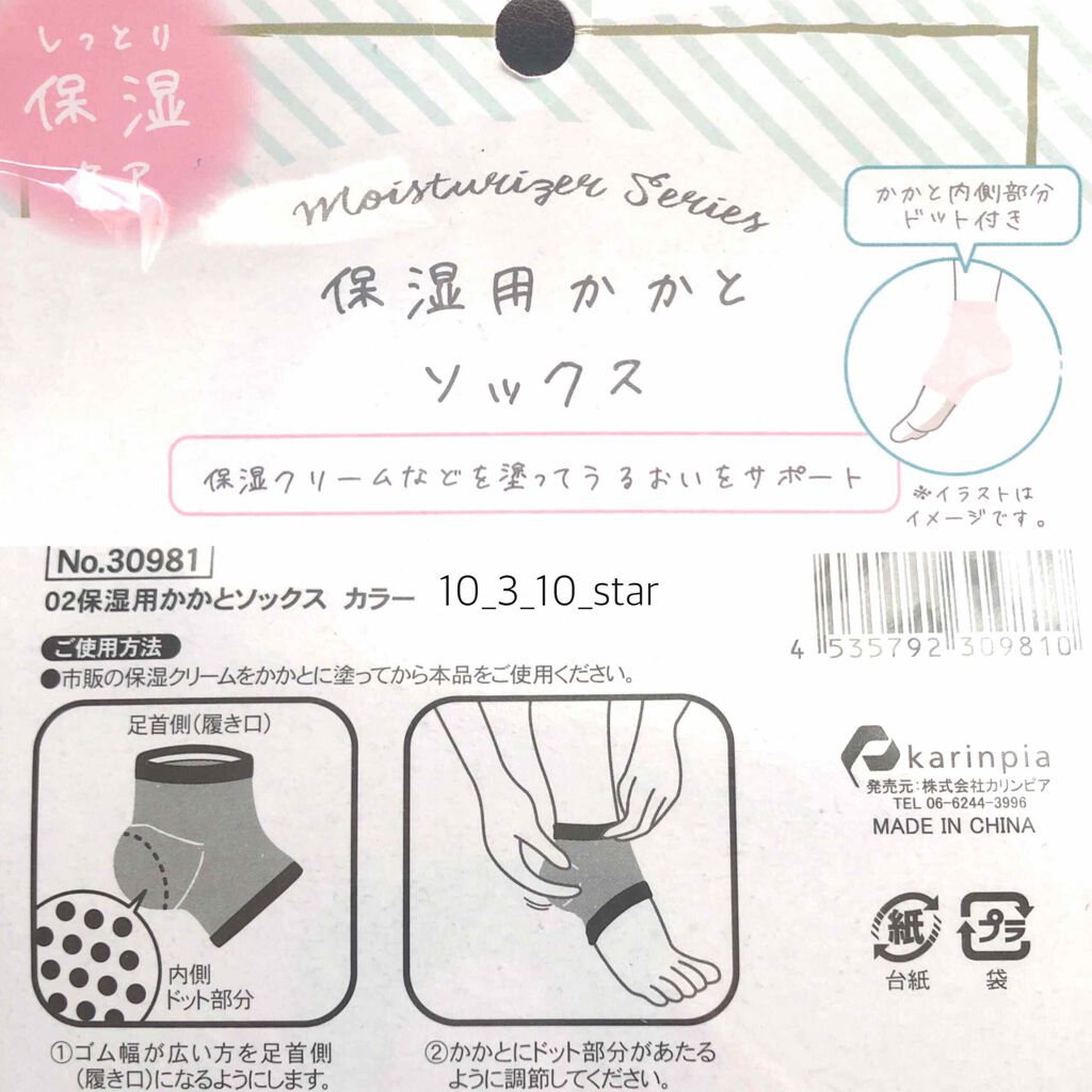 保湿用かかとソックス/キャンドゥ/ボディグッズを使ったクチコミ(2枚目)