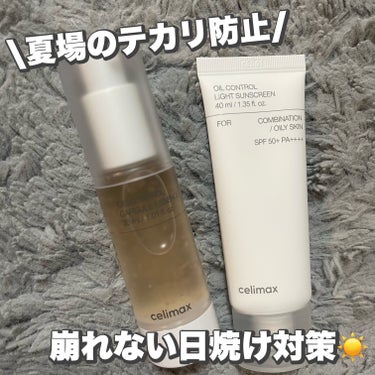 oil control light sunscreen/celimax/日焼け止め・UVケアを使ったクチコミ（1枚目）