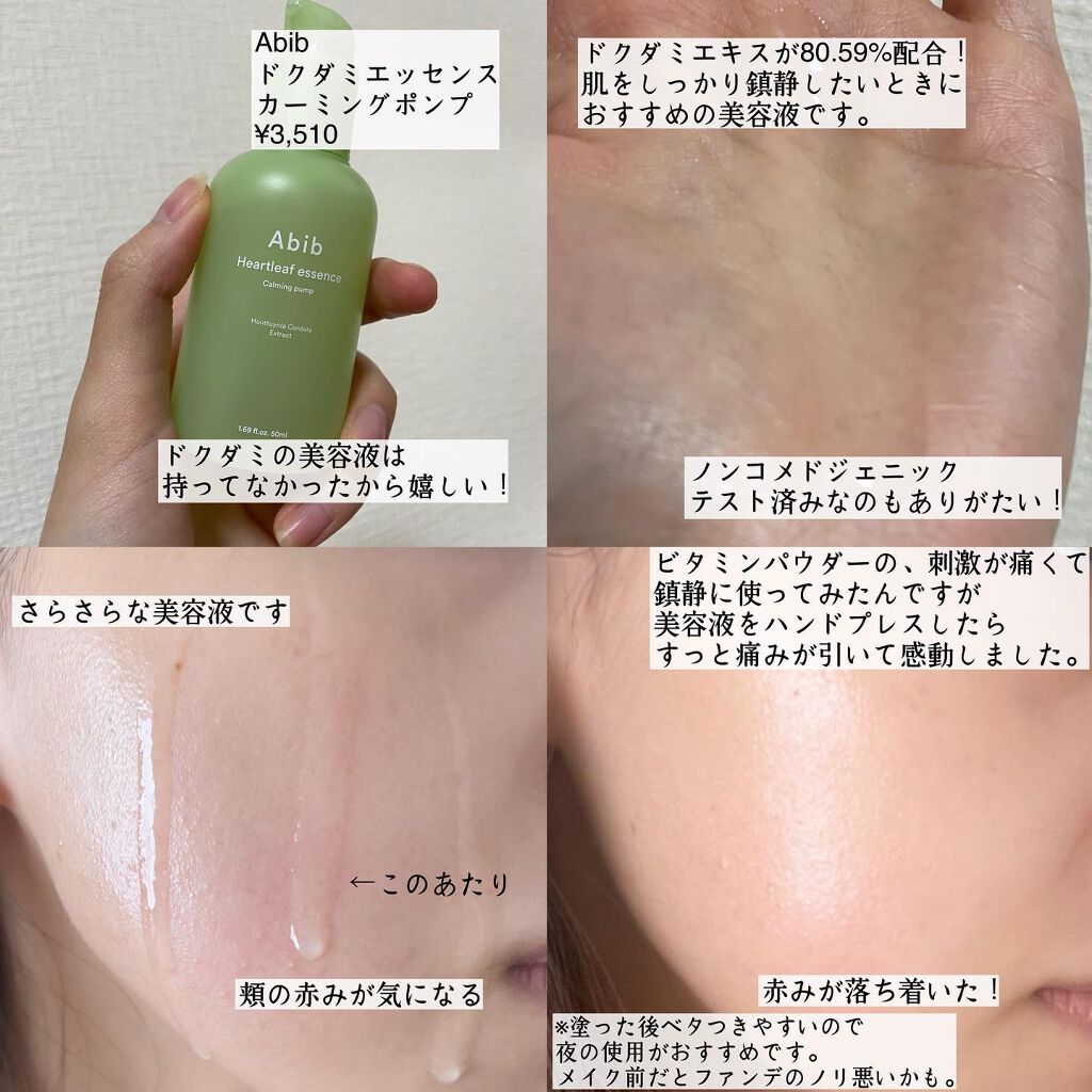 ドクダミカーミングタッチスポットパッド/Abib /トナーパッドを使ったクチコミ（3枚目）