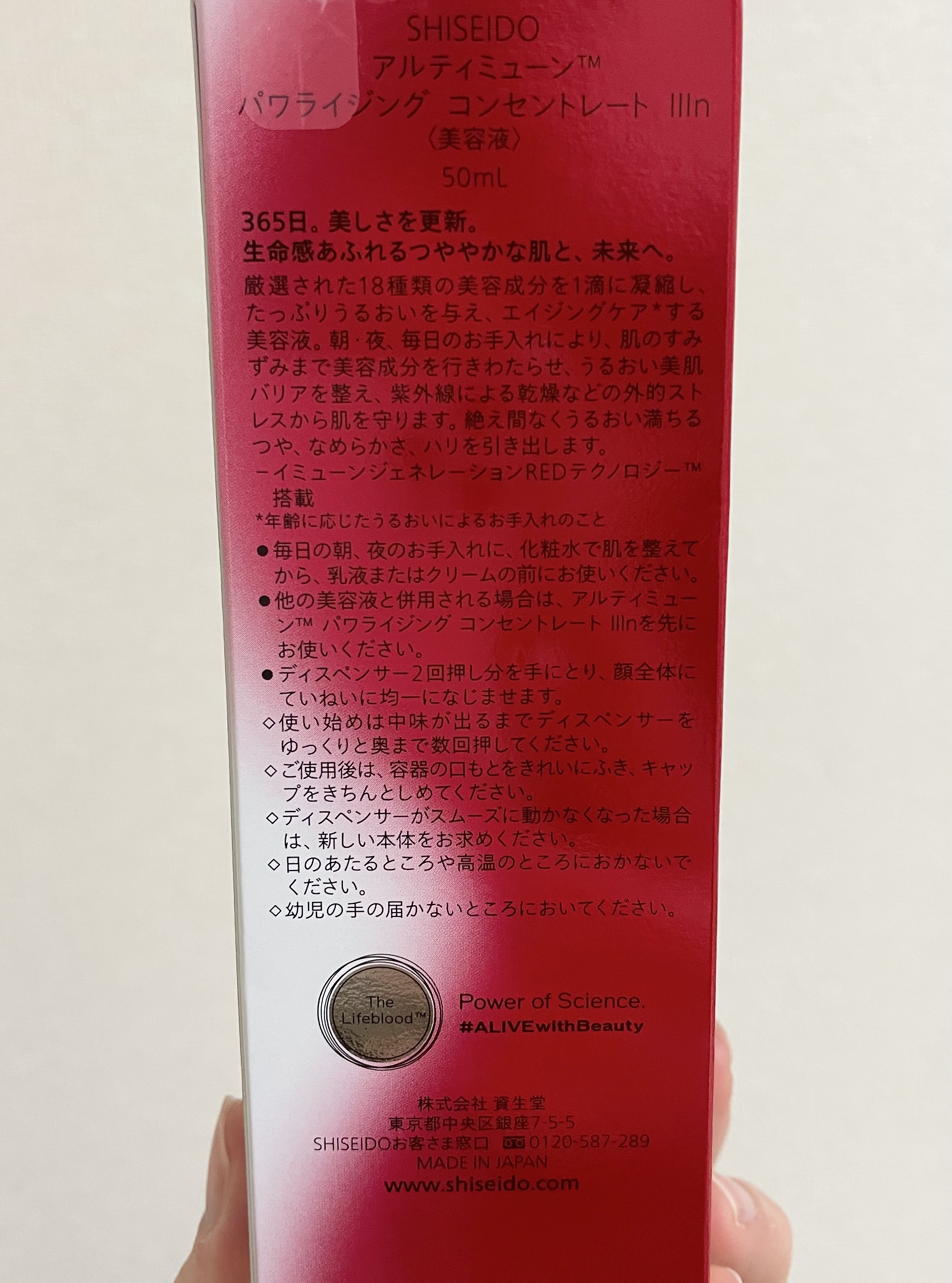 アルティミューン パワライジング コンセントレート Ⅲn/SHISEIDO/美容液を使ったクチコミ（2枚目）