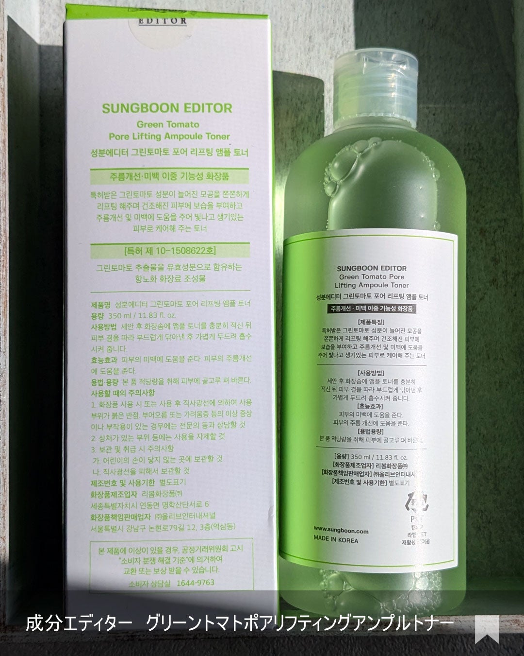 グリーントマト ポアリフティング アンプルトナー/SUNGBOON EDITOR(成分エディター)/化粧水を使ったクチコミ(4枚目)