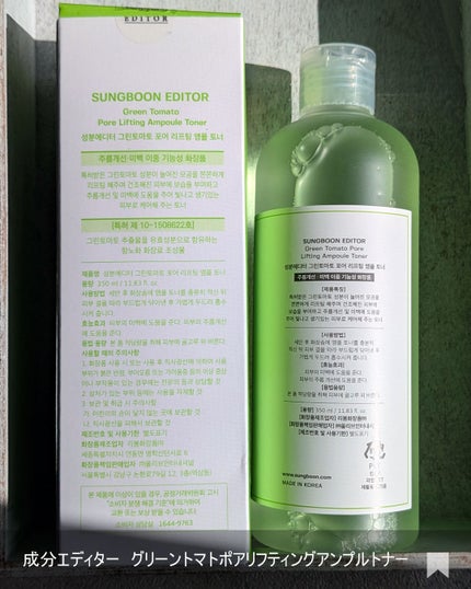 グリーントマト ポアリフティング アンプルトナー/SUNGBOON EDITOR(成分エディター)/化粧水を使ったクチコミ(4枚目)