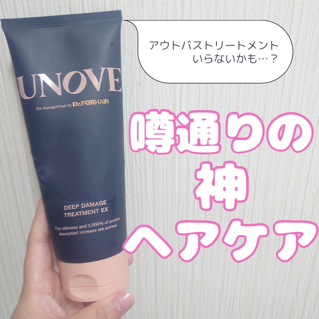 ディープダメージトリートメントEX/UNOVE/洗い流すヘアトリートメントを使ったクチコミ(1枚目)