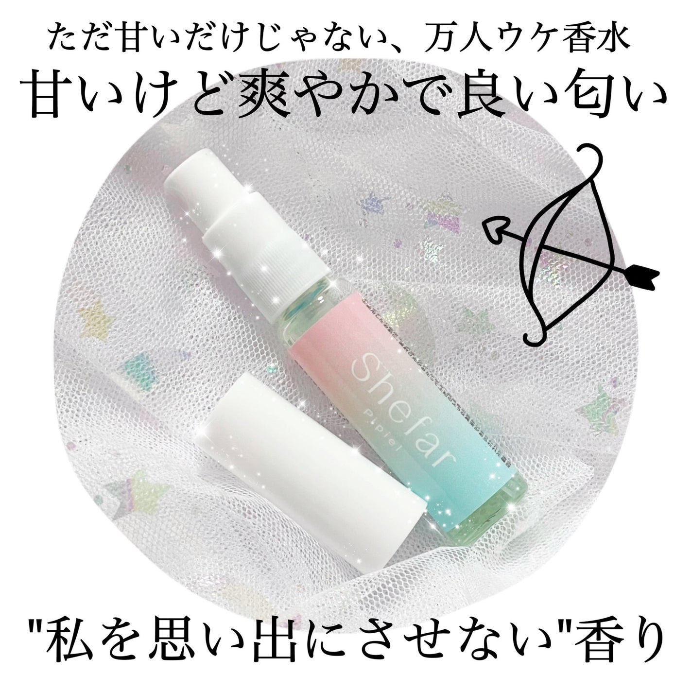 ピピエル -オードパルファム-/Shefar/香水(レディース)を使ったクチコミ(1枚目)