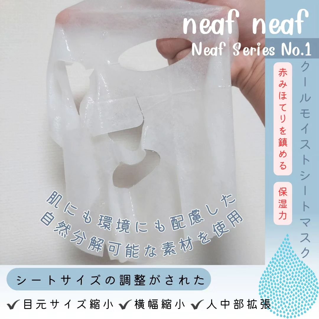 No.1 Cool Moist Mask/ニプニプ/シートマスク・パックを使ったクチコミ（3枚目）