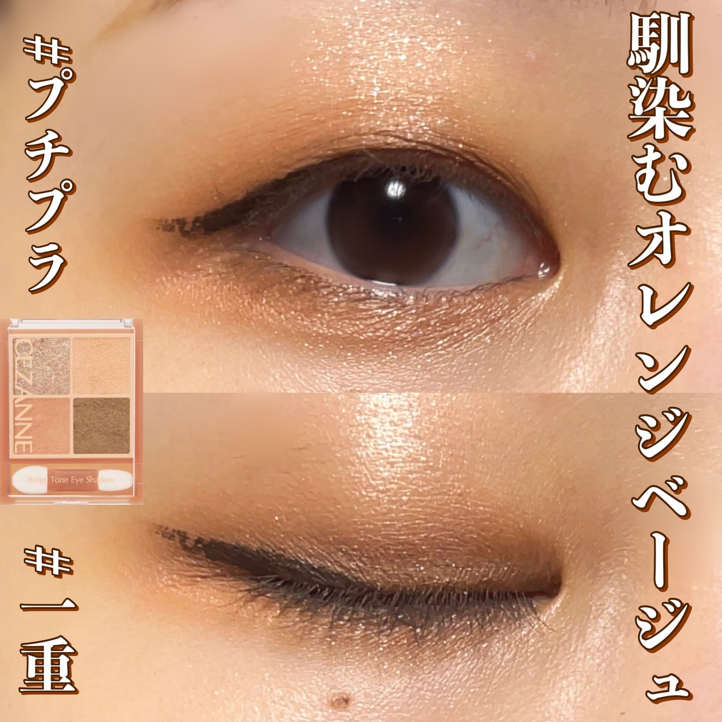 「密着アイライナー」ショート筆リキッド/デジャヴュ/リキッドアイライナーを使ったクチコミ(1枚目)