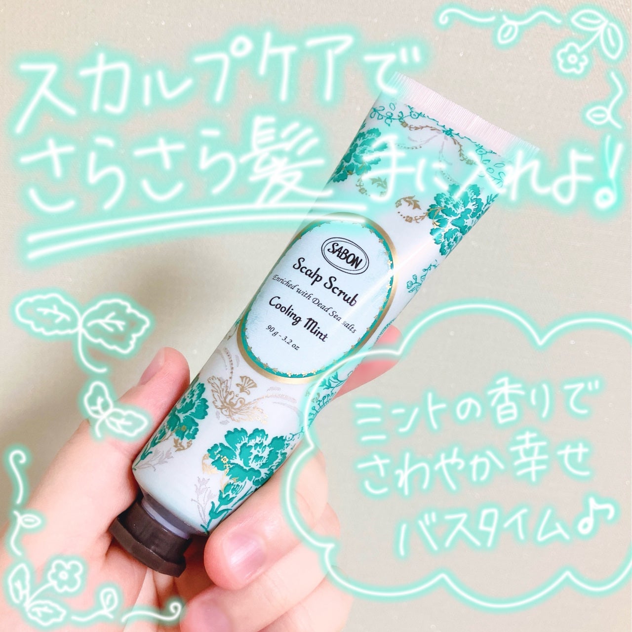 ヘッドスクラブ リフレッシング(ミント)/SABON/ヘッドスクラブを使ったクチコミ(1枚目)