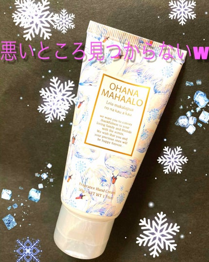 フレグランス ハンドクリーム (レイア マカラプア)/OHANA MAHAALO/ハンドクリームを使ったクチコミ(1枚目)