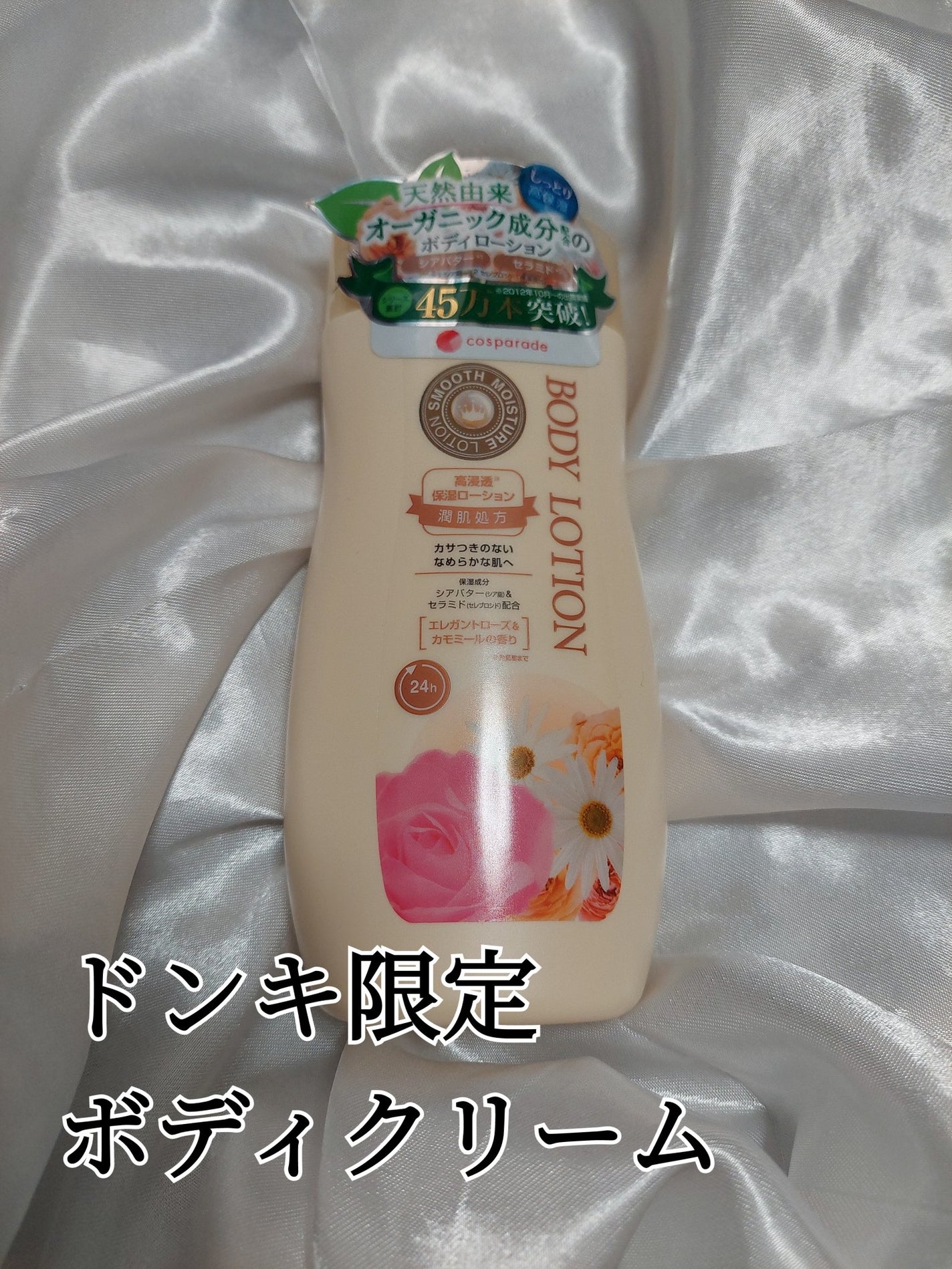 BODY CARE LOTION/ドン・キホーテ/ボディローションを使ったクチコミ(1枚目)