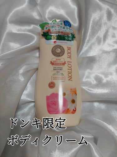 BODY CARE LOTION/ドン・キホーテ/ボディローションを使ったクチコミ（1枚目）