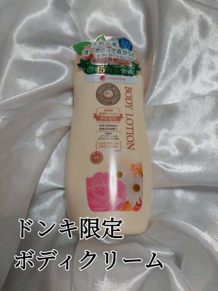 BODY CARE LOTION/ドン・キホーテ/ボディローションを使ったクチコミ(1枚目)