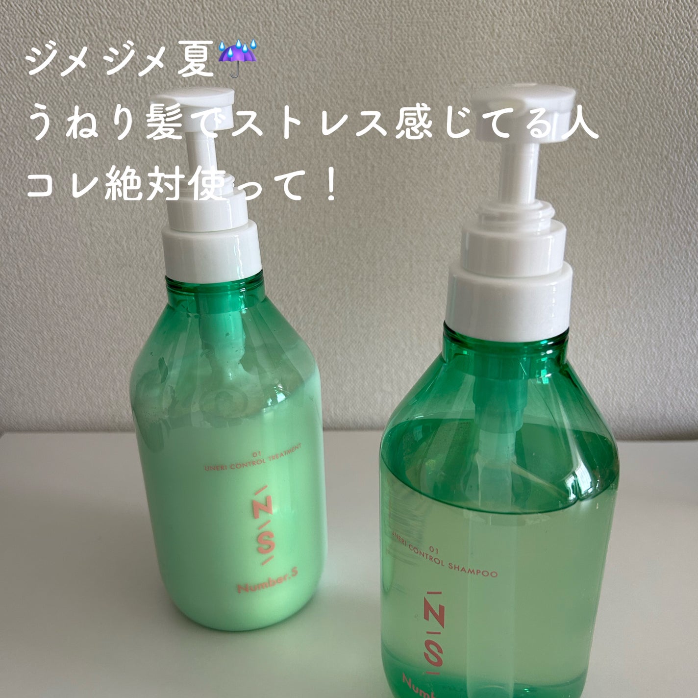 うねりコントロール シャンプー/ヘアトリートメント/Number.S /市販シャンプーを使ったクチコミ(4枚目)