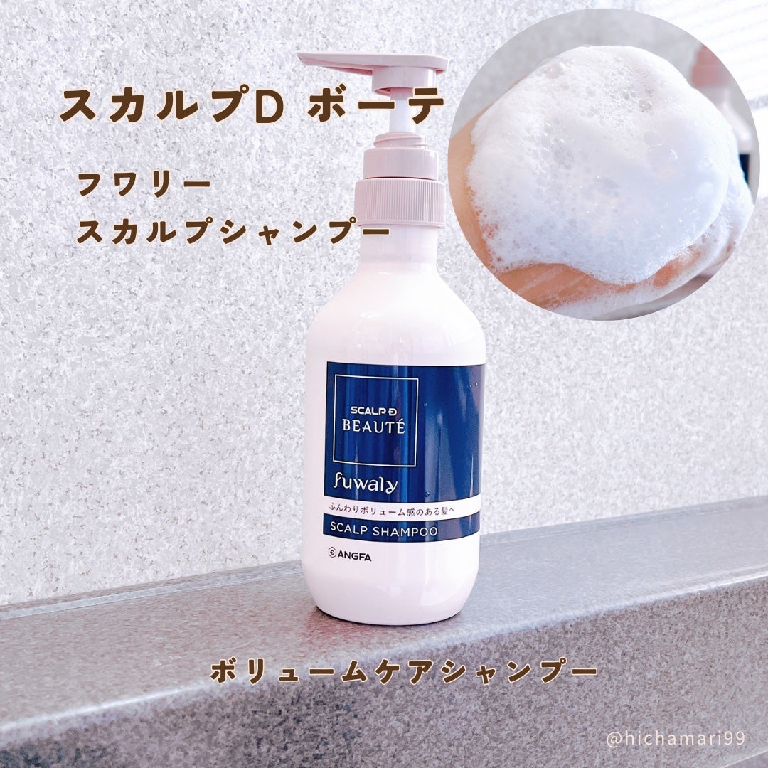 スカルプD ボーテ フワリー スカルプシャンプー/トリートメントパック/アンファー(スカルプD)/市販シャンプーを使ったクチコミ(2枚目)