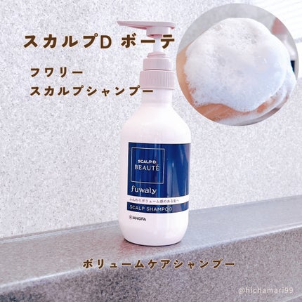 スカルプD ボーテ フワリー スカルプシャンプー/トリートメントパック/アンファー(スカルプD)/市販シャンプーを使ったクチコミ(2枚目)