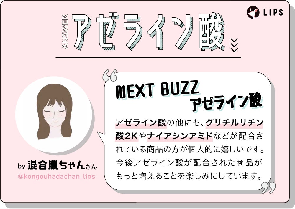 【美容オタ界隈必見】明日話したくなるスキンケア成分NEXTヒット情報!の画像