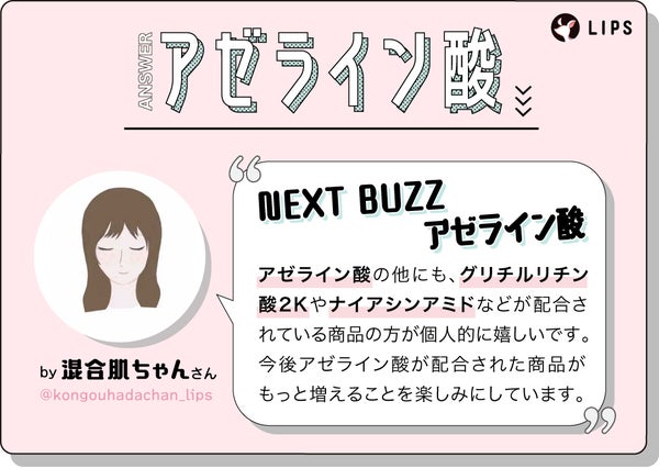 【美容オタ界隈必見】明日話したくなるスキンケア成分NEXTヒット情報!の画像