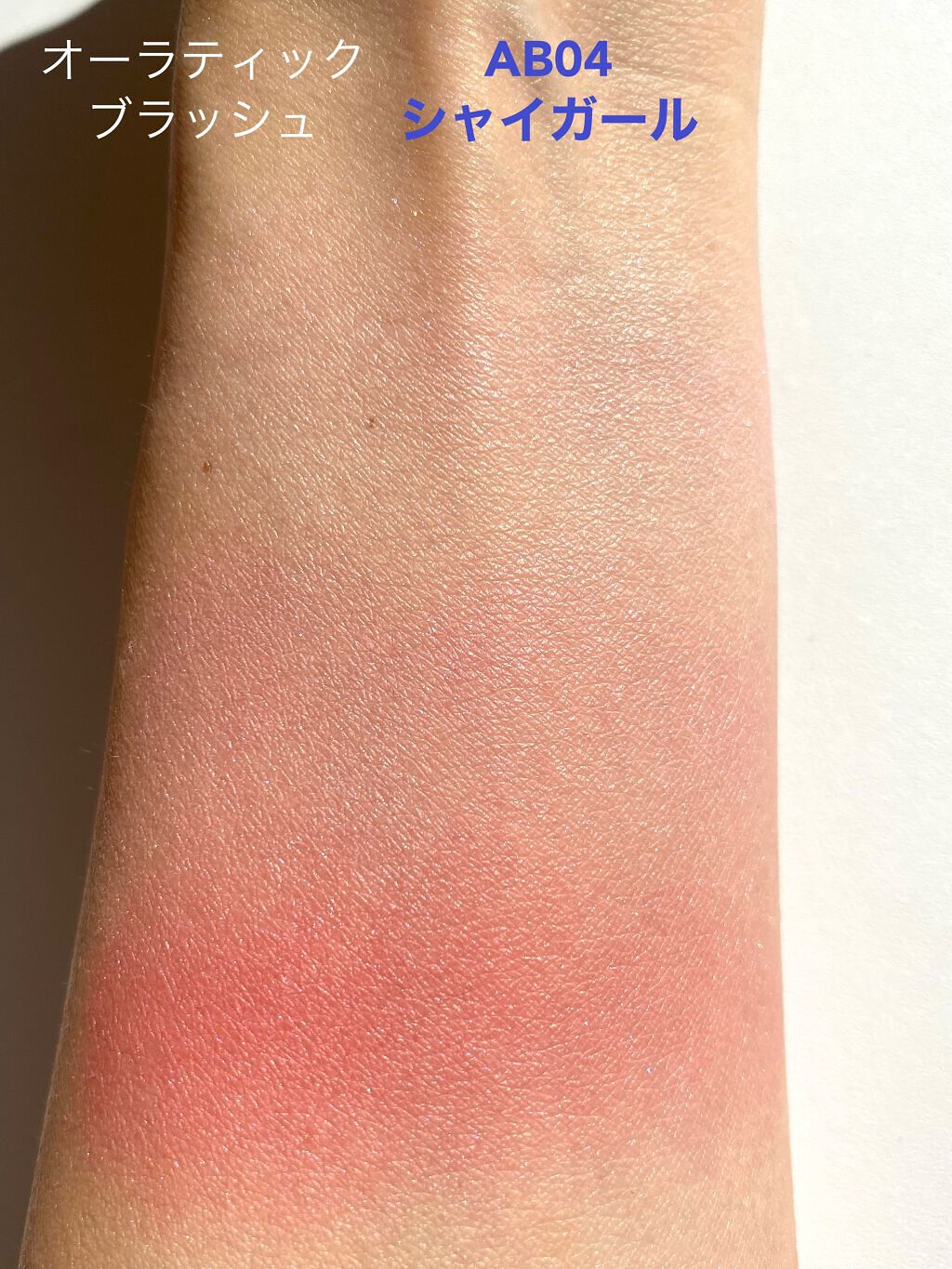 オーラティック ブラッシュ AB04 シャイガール/excel/パウダーチークを使ったクチコミ（3枚目）
