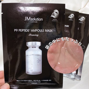 P9 ペプチド アンプルマスク ファーミング/JMsolution JAPAN/シートマスク・パックを使ったクチコミ（2枚目）
