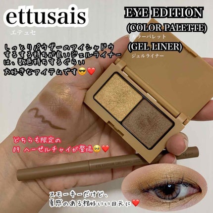 エテュセ アイエディション(カラーパレット)/ettusais/アイシャドウパレットを使ったクチコミ(3枚目)
